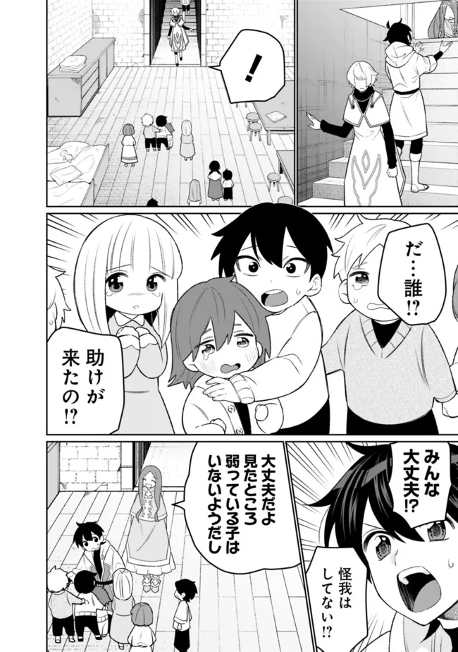 ギルド追放された雑用係の下剋上～超万能な生活スキルで世界最強～ 第35話 - Page 2