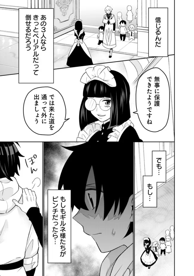 ギルド追放された雑用係の下剋上～超万能な生活スキルで世界最強～ 第35話 - Page 5