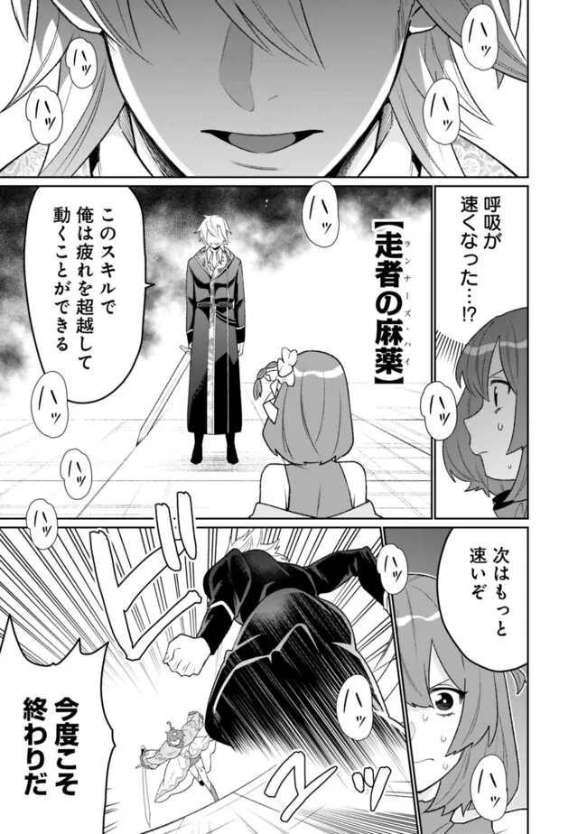 ギルド追放された雑用係の下剋上～超万能な生活スキルで世界最強～ 第35話 - Page 11