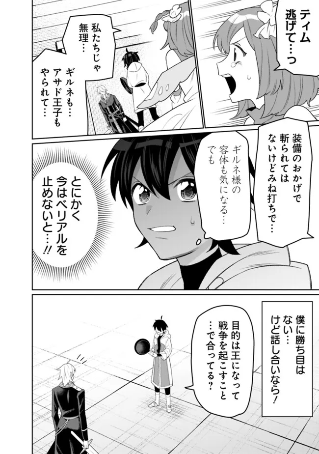 ギルド追放された雑用係の下剋上～超万能な生活スキルで世界最強～ 第36話 - Page 4