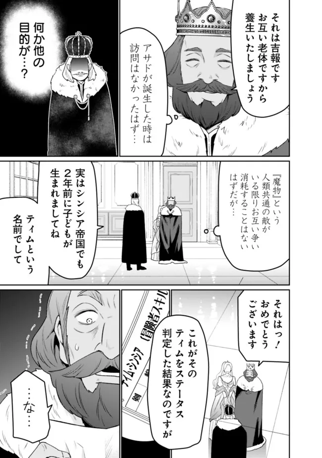 ギルド追放された雑用係の下剋上～超万能な生活スキルで世界最強～ 第38話 - Page 5