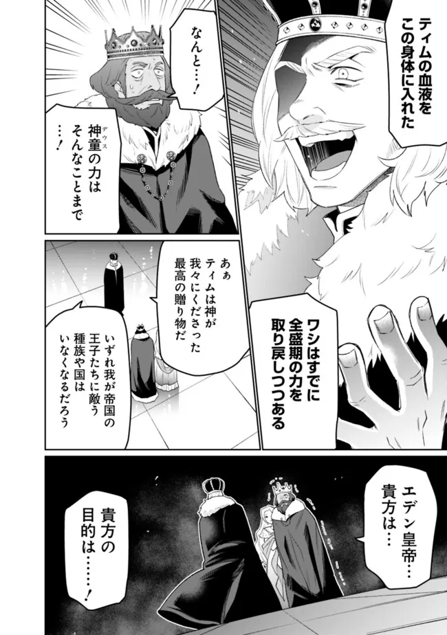 ギルド追放された雑用係の下剋上～超万能な生活スキルで世界最強～ 第38話 - Page 8