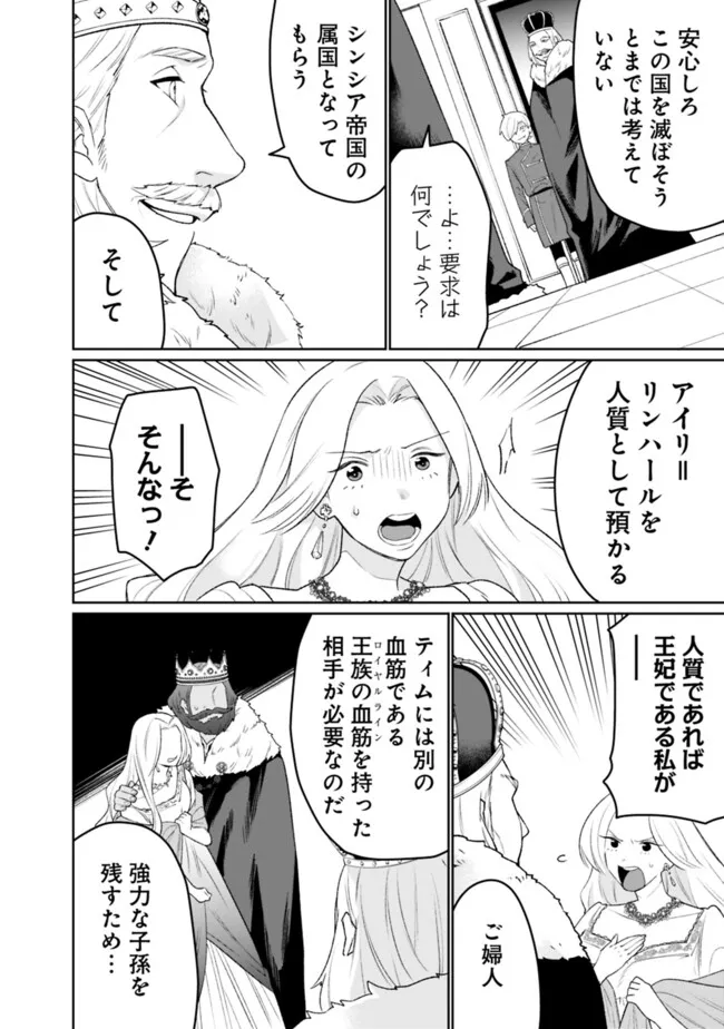 ギルド追放された雑用係の下剋上～超万能な生活スキルで世界最強～ 第38話 - Page 10