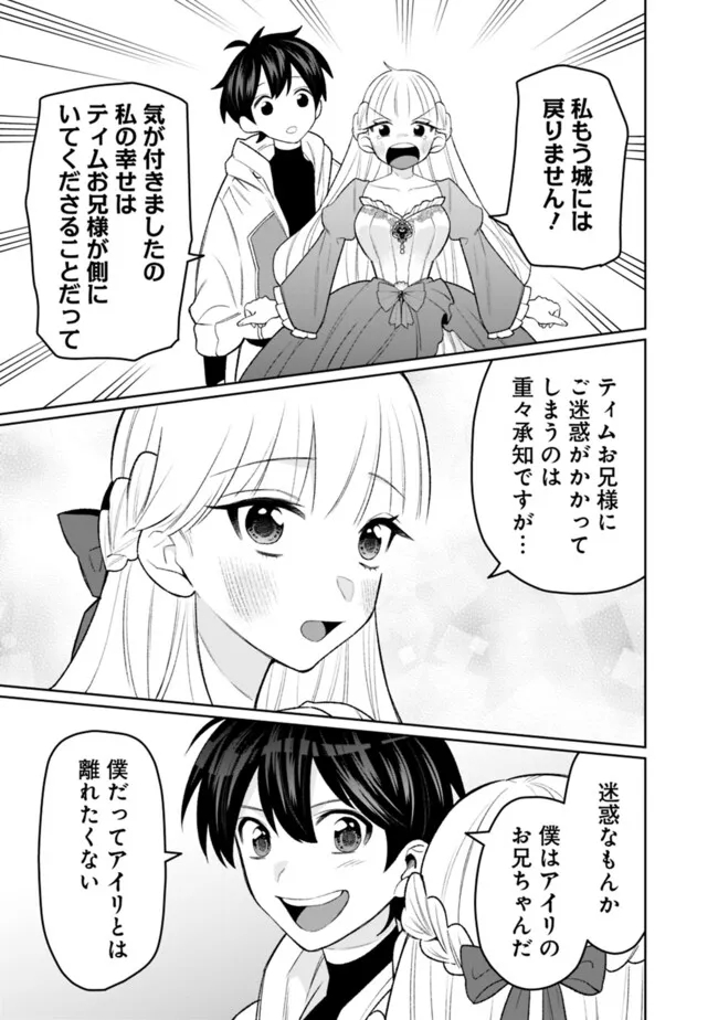 ギルド追放された雑用係の下剋上～超万能な生活スキルで世界最強～ 第39話 - Page 13