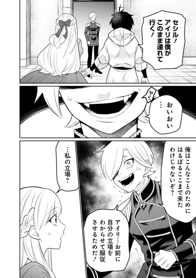 ギルド追放された雑用係の下剋上～超万能な生活スキルで世界最強～ 第39話 - Page 14