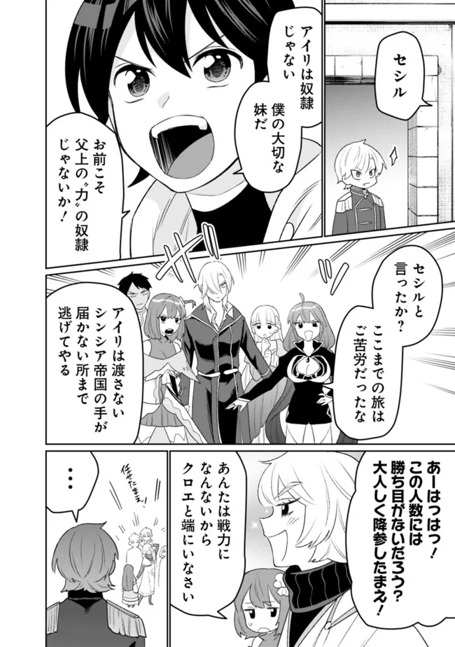 ギルド追放された雑用係の下剋上～超万能な生活スキルで世界最強～ 第39話 - Page 16