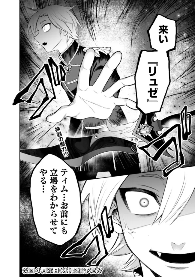 ギルド追放された雑用係の下剋上～超万能な生活スキルで世界最強～ 第39話 - Page 18