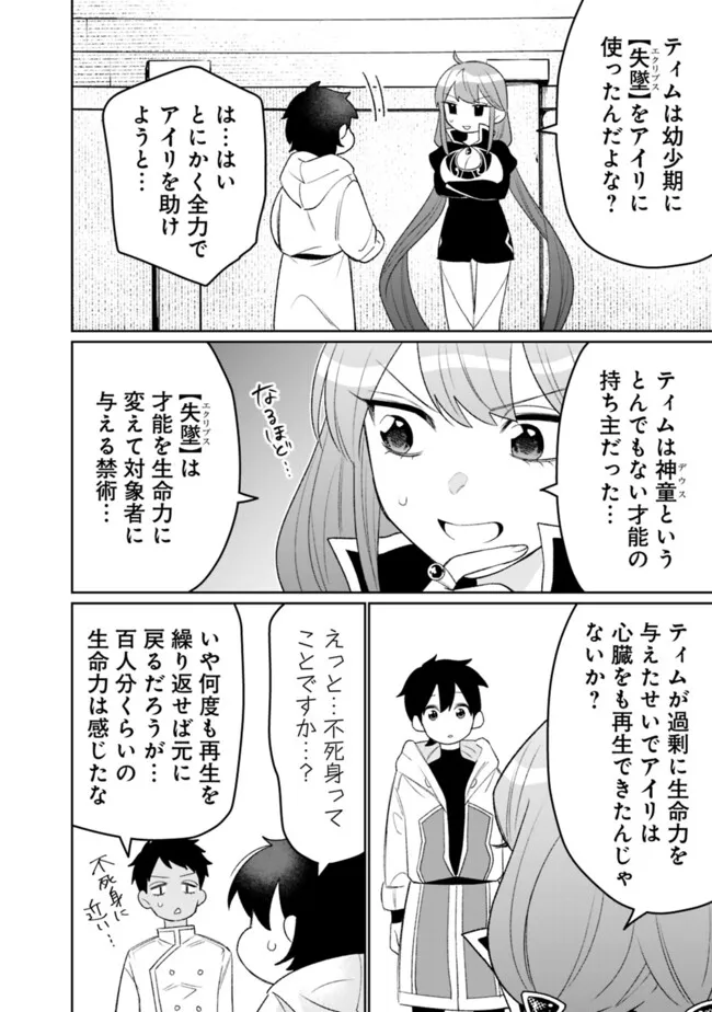 ギルド追放された雑用係の下剋上～超万能な生活スキルで世界最強～ 第40話 - Page 18