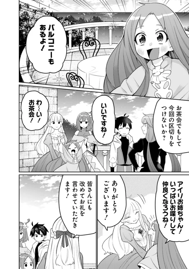 ギルド追放された雑用係の下剋上～超万能な生活スキルで世界最強～ 第41話 - Page 6