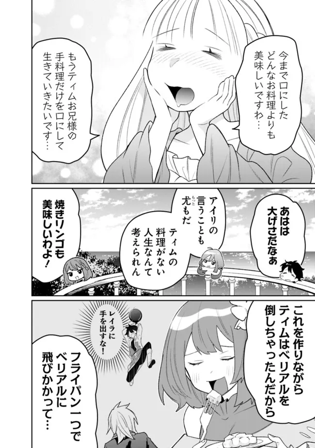 ギルド追放された雑用係の下剋上～超万能な生活スキルで世界最強～ 第41話 - Page 12