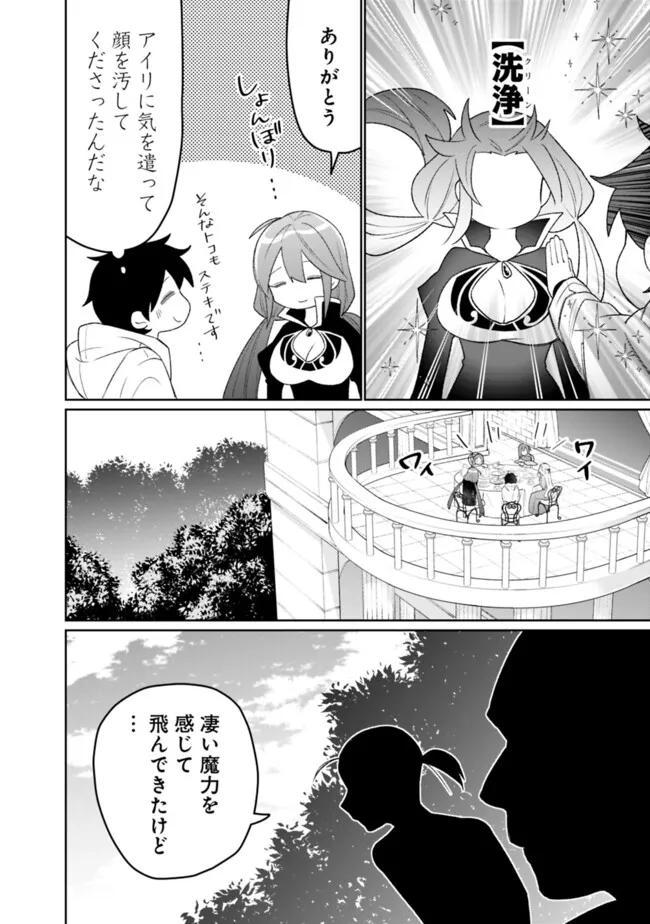 ギルド追放された雑用係の下剋上～超万能な生活スキルで世界最強～ 第41話 - Page 16