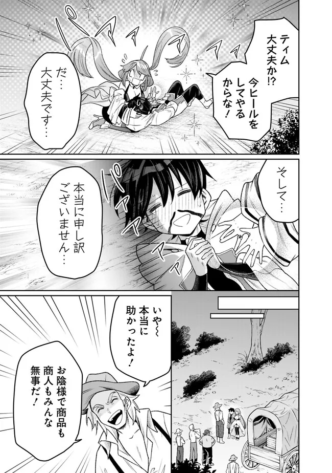 ギルド追放された雑用係の下剋上～超万能な生活スキルで世界最強～ 第5話 - Page 9