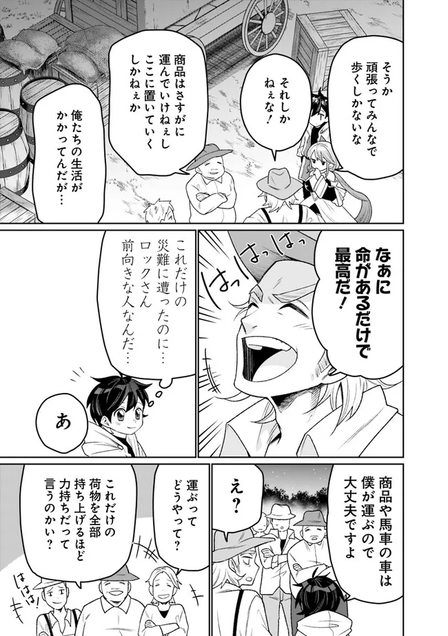 ギルド追放された雑用係の下剋上～超万能な生活スキルで世界最強～ 第5話 - Page 11