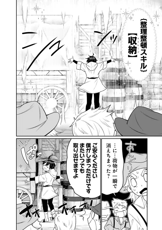 ギルド追放された雑用係の下剋上～超万能な生活スキルで世界最強～ 第5話 - Page 12