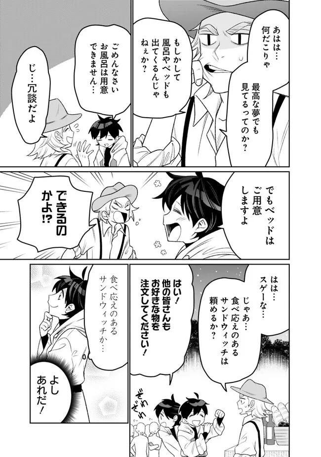 ギルド追放された雑用係の下剋上～超万能な生活スキルで世界最強～ 第6話 - Page 3