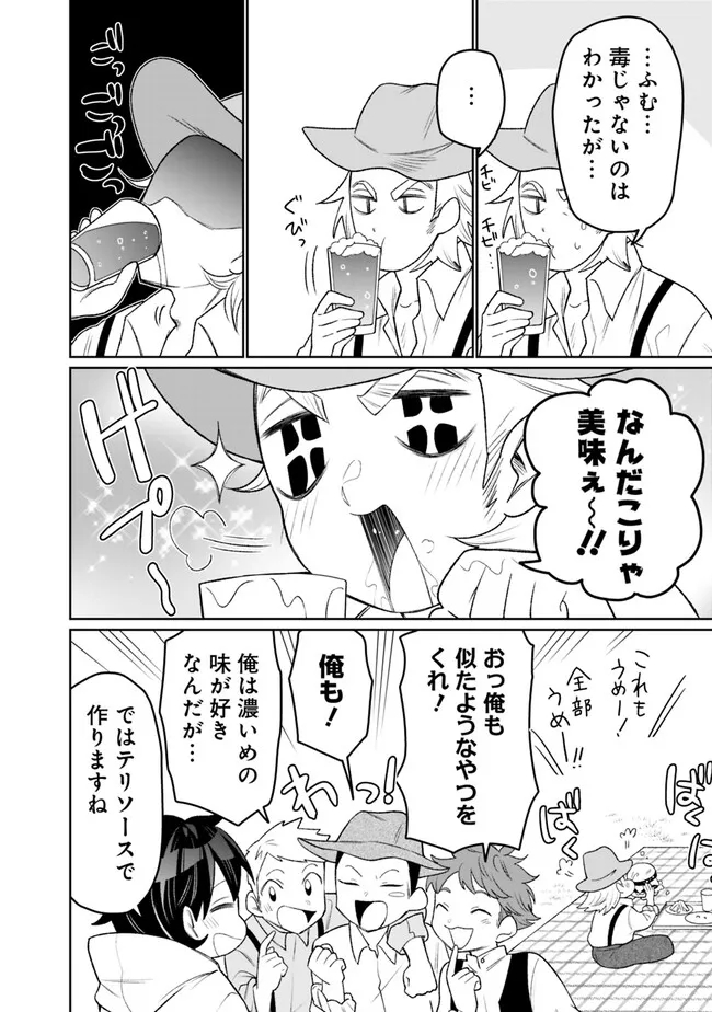 ギルド追放された雑用係の下剋上～超万能な生活スキルで世界最強～ 第6話 - Page 8