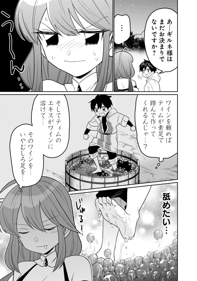 ギルド追放された雑用係の下剋上～超万能な生活スキルで世界最強～ 第6話 - Page 11