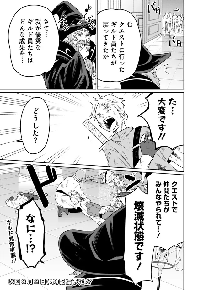 ギルド追放された雑用係の下剋上～超万能な生活スキルで世界最強～ 第6話 - Page 13