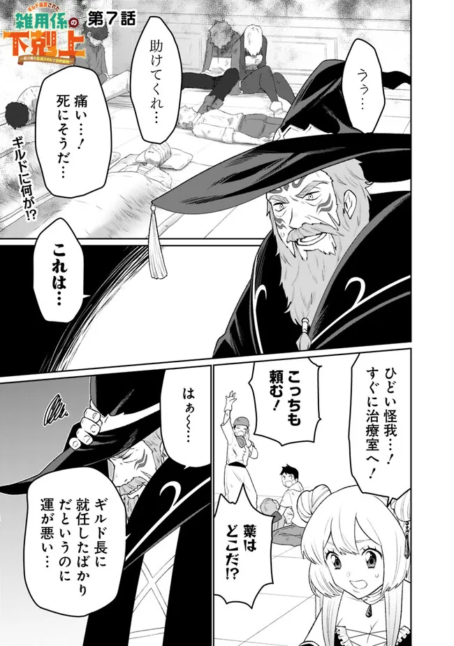 ギルド追放された雑用係の下剋上～超万能な生活スキルで世界最強～ 第7話 - Page 1