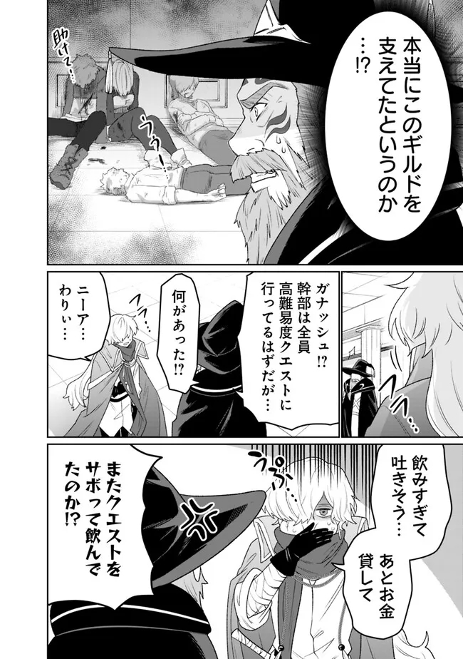 ギルド追放された雑用係の下剋上～超万能な生活スキルで世界最強～ 第7話 - Page 4