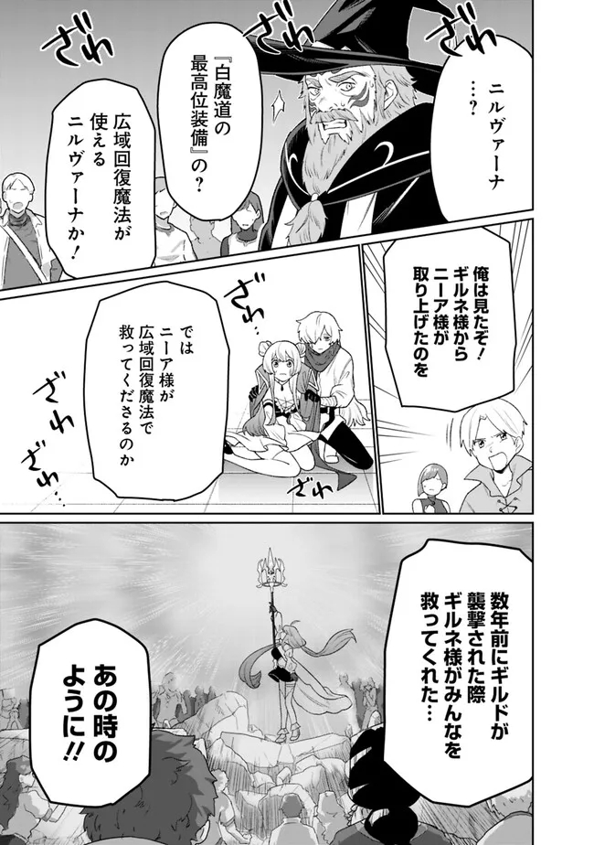 ギルド追放された雑用係の下剋上～超万能な生活スキルで世界最強～ 第7話 - Page 7