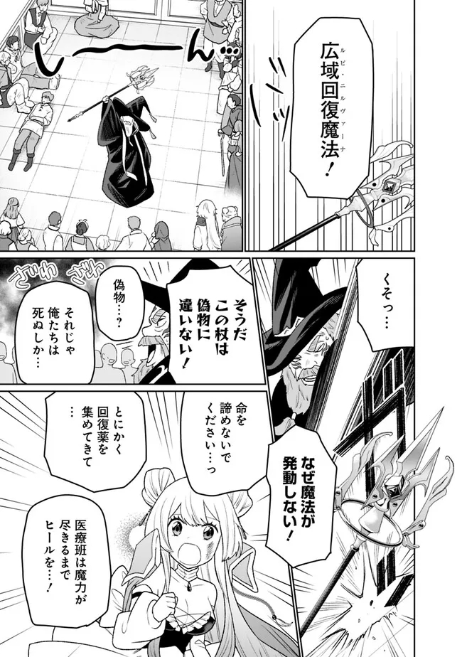 ギルド追放された雑用係の下剋上～超万能な生活スキルで世界最強～ 第7話 - Page 9