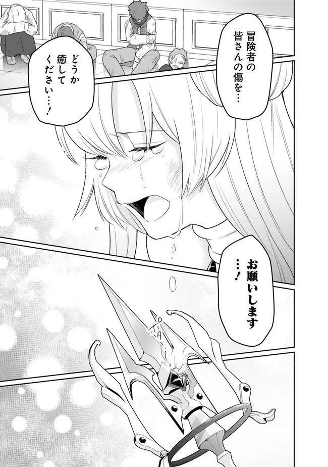 ギルド追放された雑用係の下剋上～超万能な生活スキルで世界最強～ 第7話 - Page 13