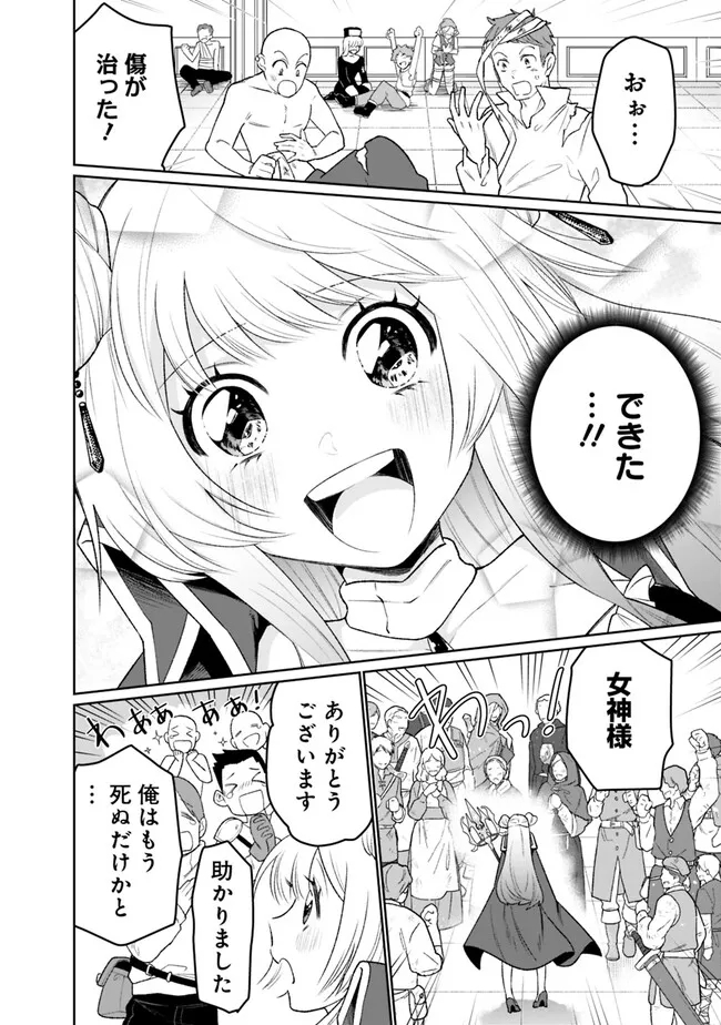 ギルド追放された雑用係の下剋上～超万能な生活スキルで世界最強～ 第8話 - Page 4