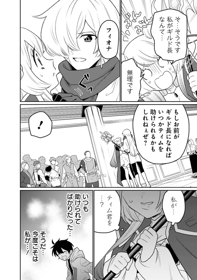 ギルド追放された雑用係の下剋上～超万能な生活スキルで世界最強～ 第8話 - Page 8