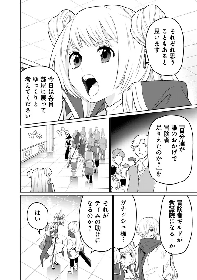 ギルド追放された雑用係の下剋上～超万能な生活スキルで世界最強～ 第8話 - Page 14