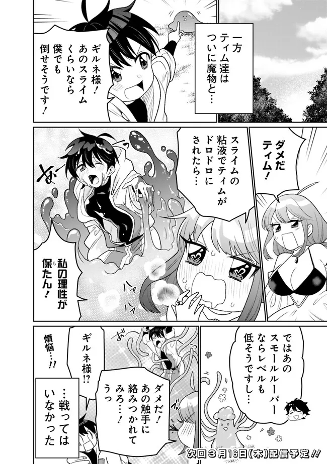 ギルド追放された雑用係の下剋上～超万能な生活スキルで世界最強～ 第8話 - Page 16