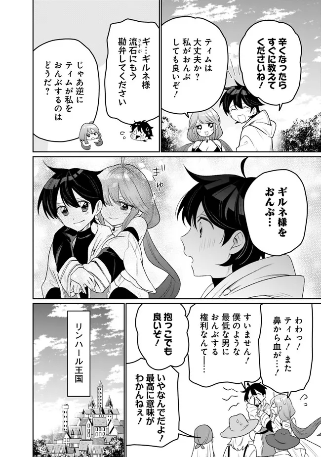 ギルド追放された雑用係の下剋上～超万能な生活スキルで世界最強～ 第9話 - Page 6