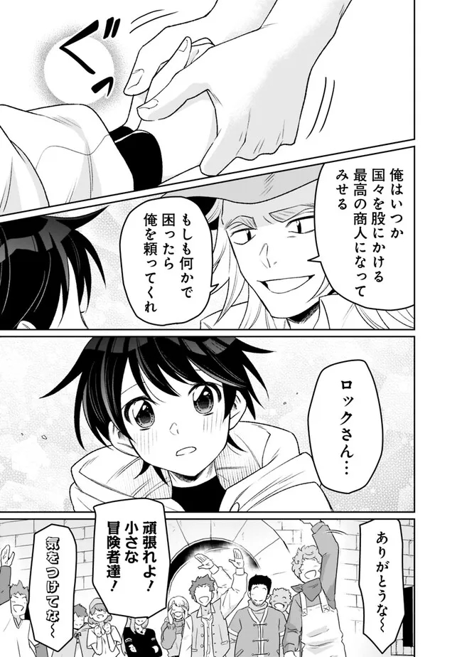 ギルド追放された雑用係の下剋上～超万能な生活スキルで世界最強～ 第9話 - Page 11