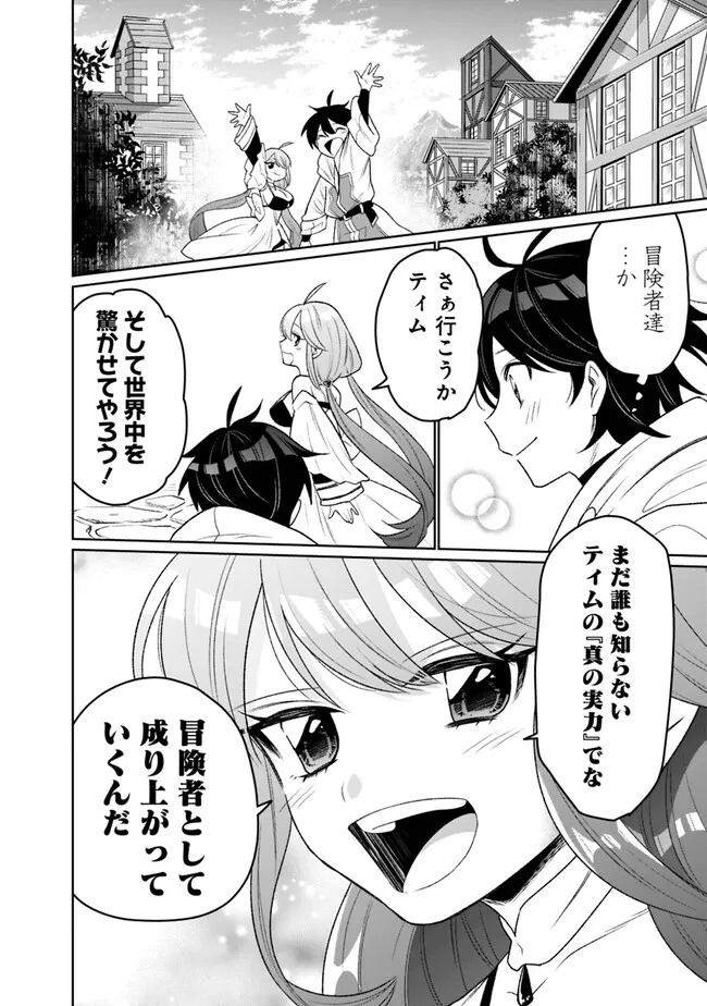 ギルド追放された雑用係の下剋上～超万能な生活スキルで世界最強～ 第9話 - Page 12