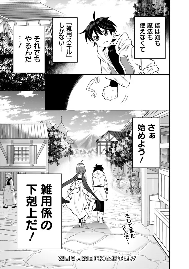 ギルド追放された雑用係の下剋上～超万能な生活スキルで世界最強～ 第9話 - Page 13