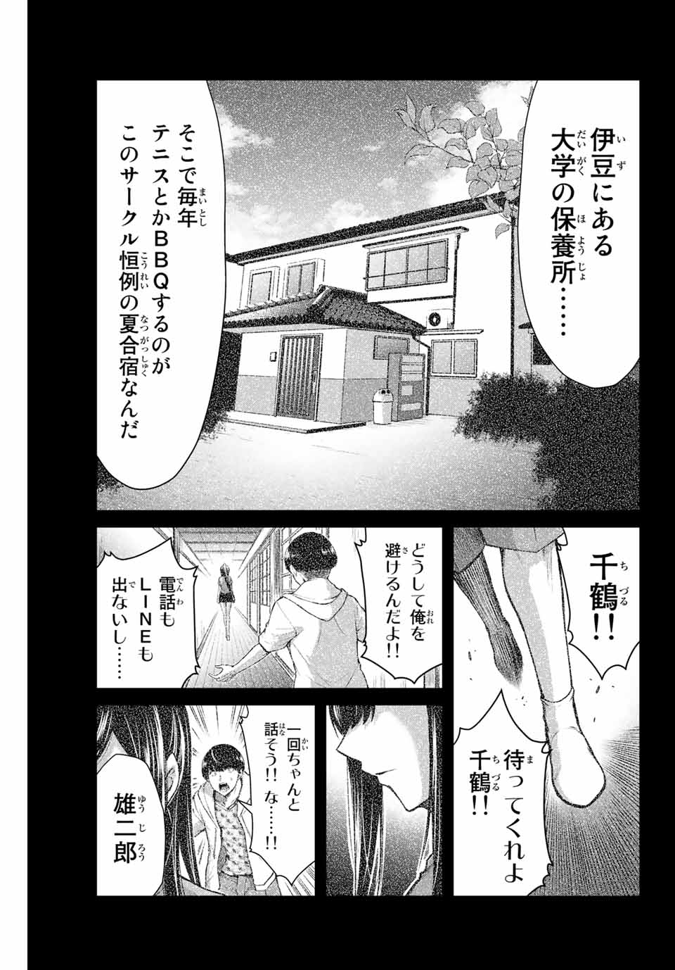 ギルティサークル 第10話 - Page 12