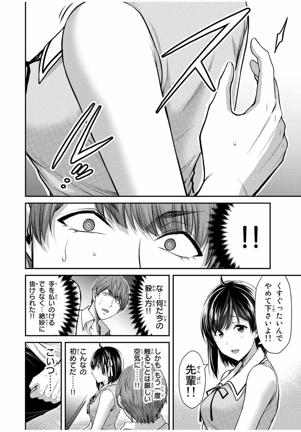 ギルティサークル 第100話 - Page 6