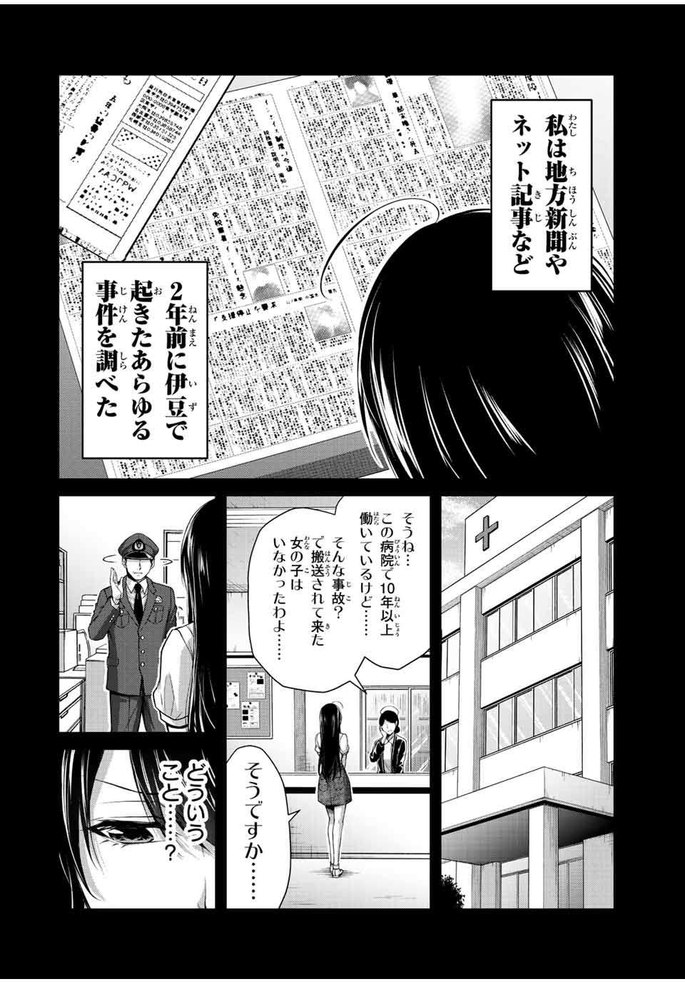 ギルティサークル 第106話 - Page 9