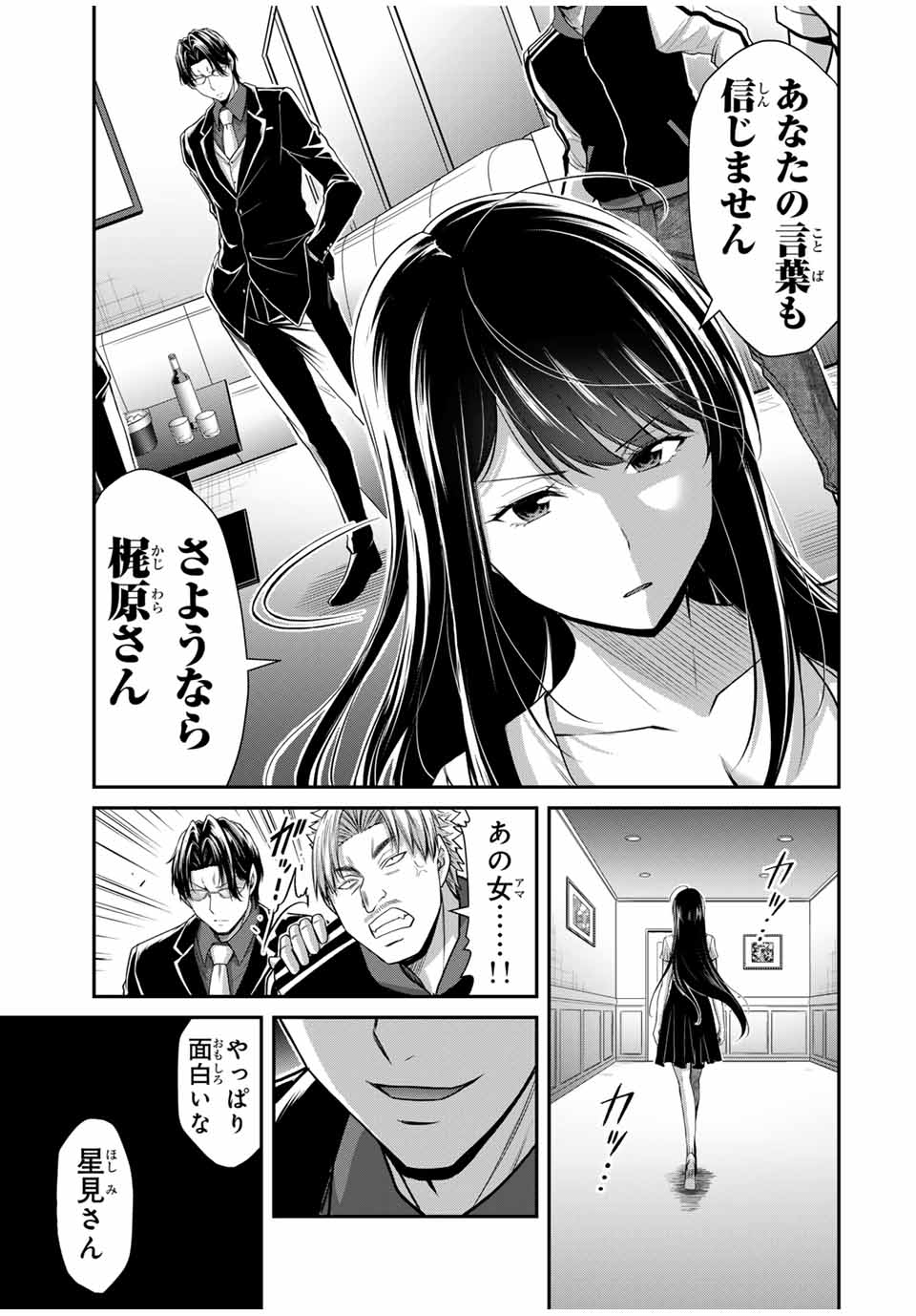 ギルティサークル 第107話 - Page 10