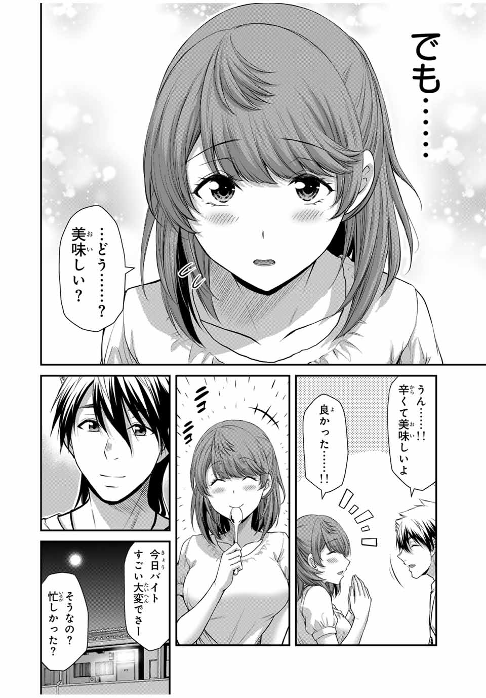 ギルティサークル 第107話 - Page 15