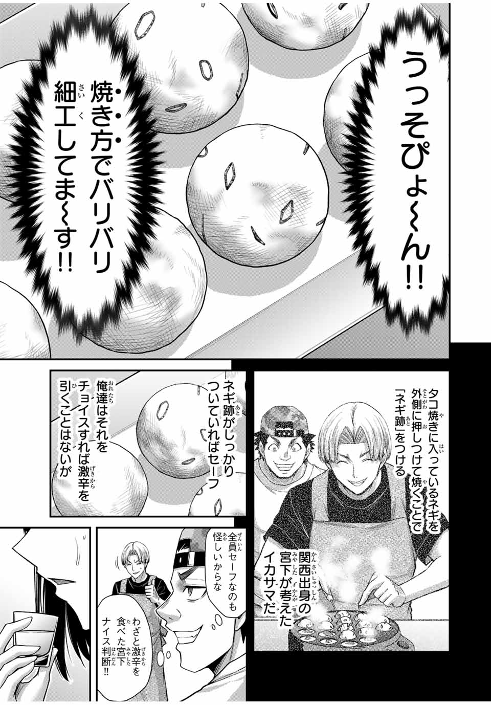 ギルティサークル 第111話 - Page 13