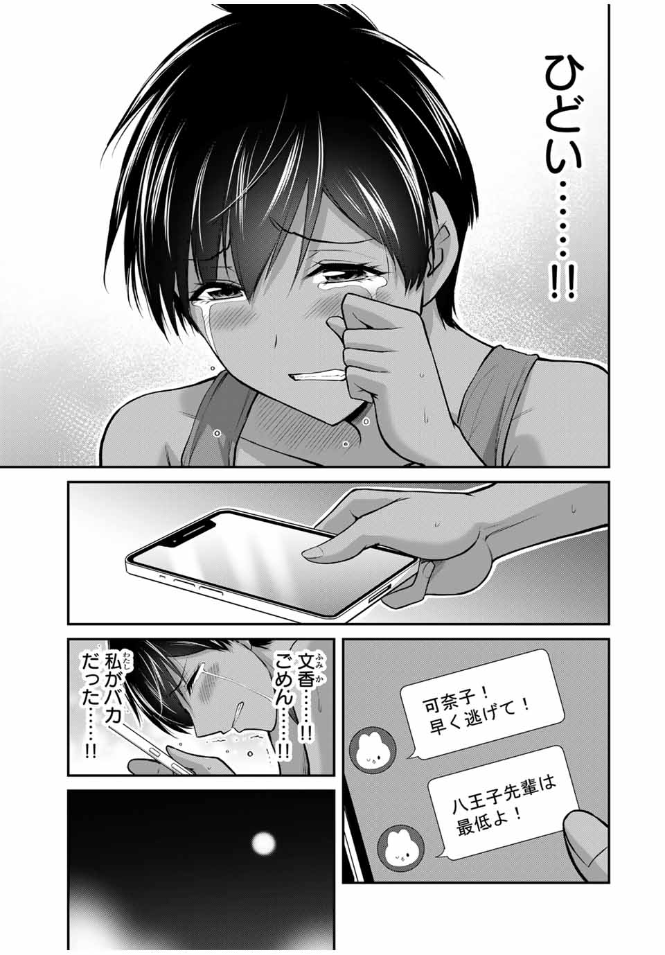 ギルティサークル 第113話 - Page 12