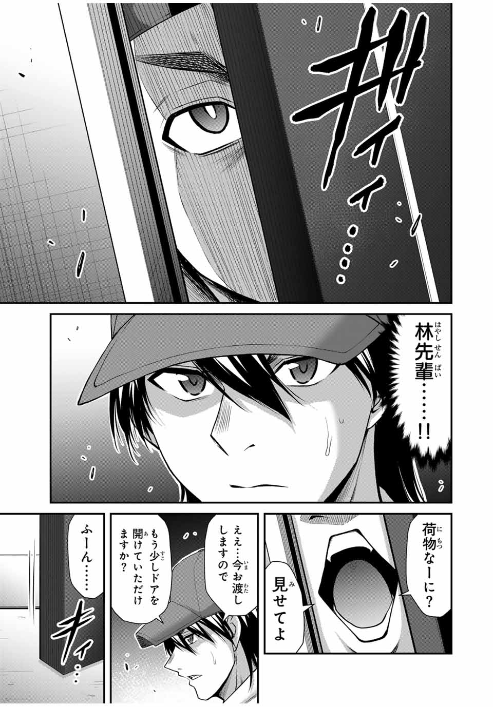 ギルティサークル 第114話 - Page 4