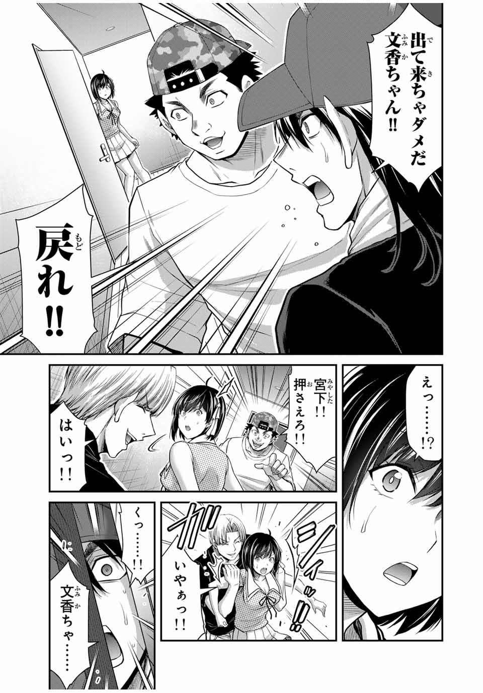 ギルティサークル 第114話 - Page 6