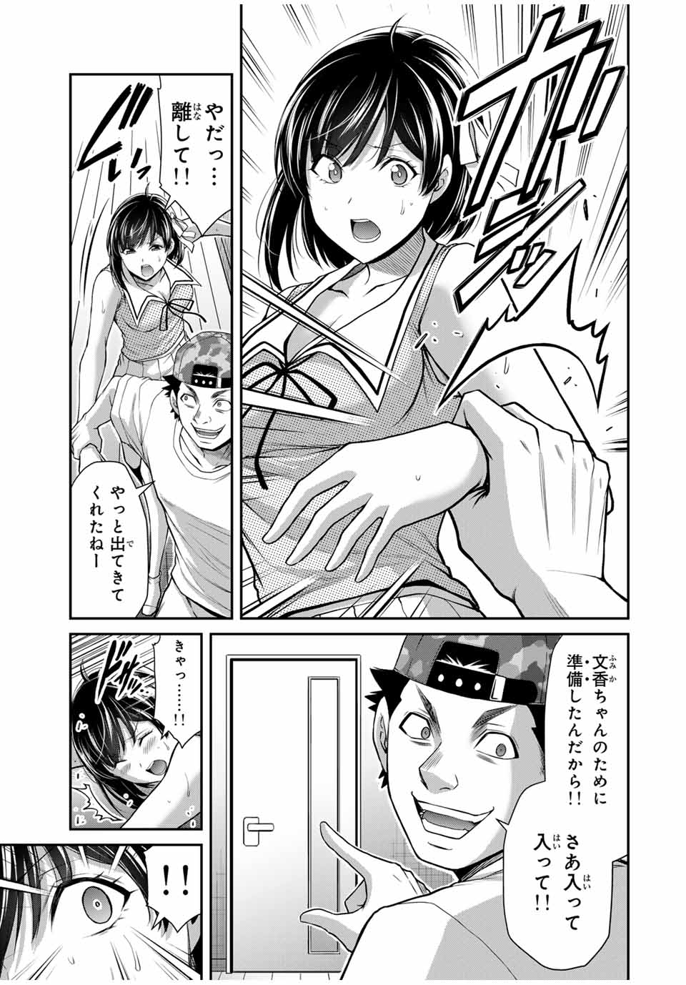 ギルティサークル 第114話 - Page 7