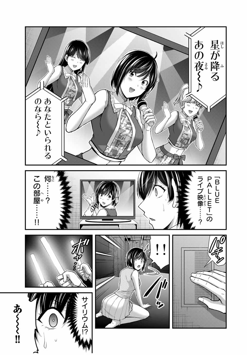 ギルティサークル 第114話 - Page 9