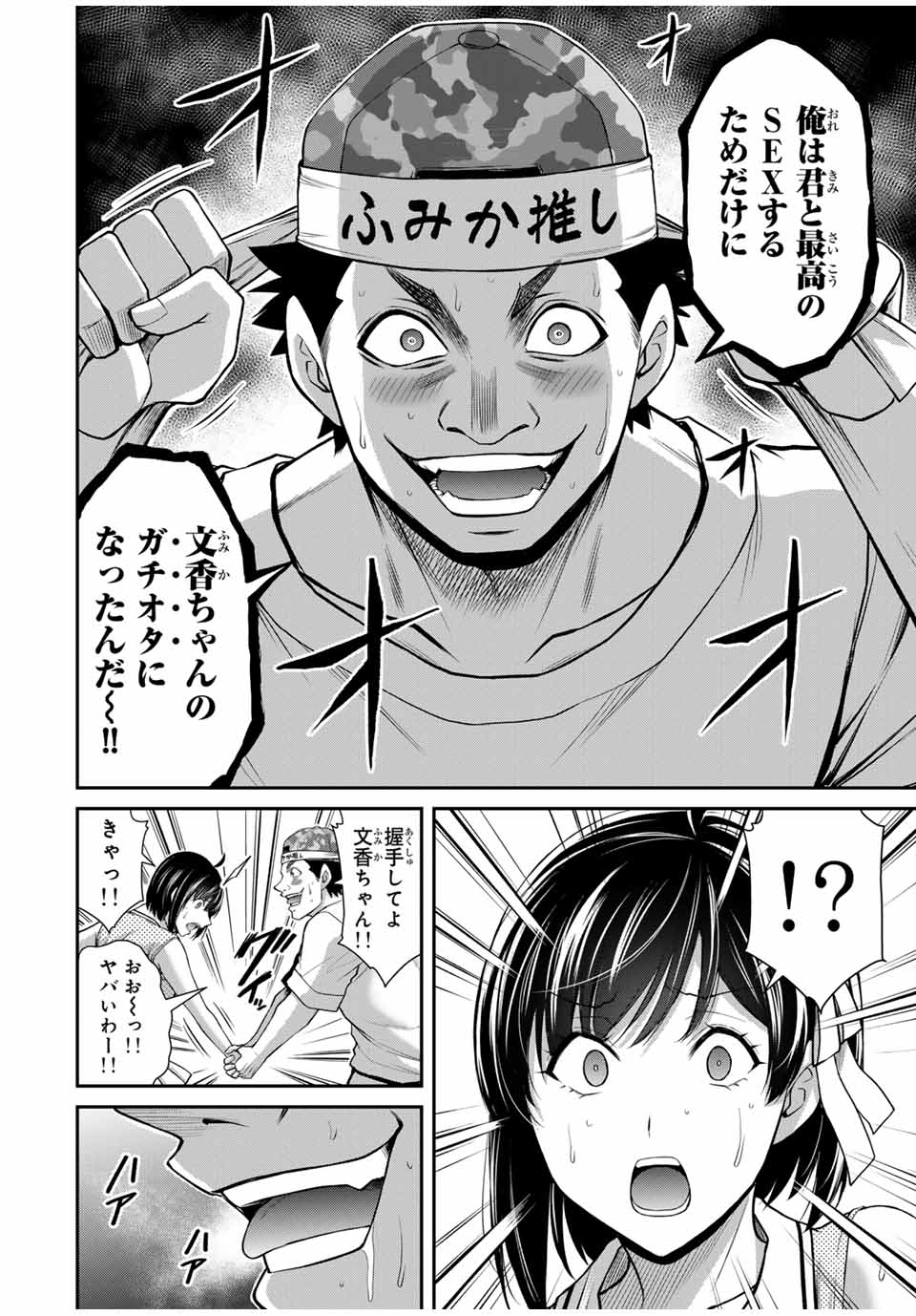 ギルティサークル 第114話 - Page 13