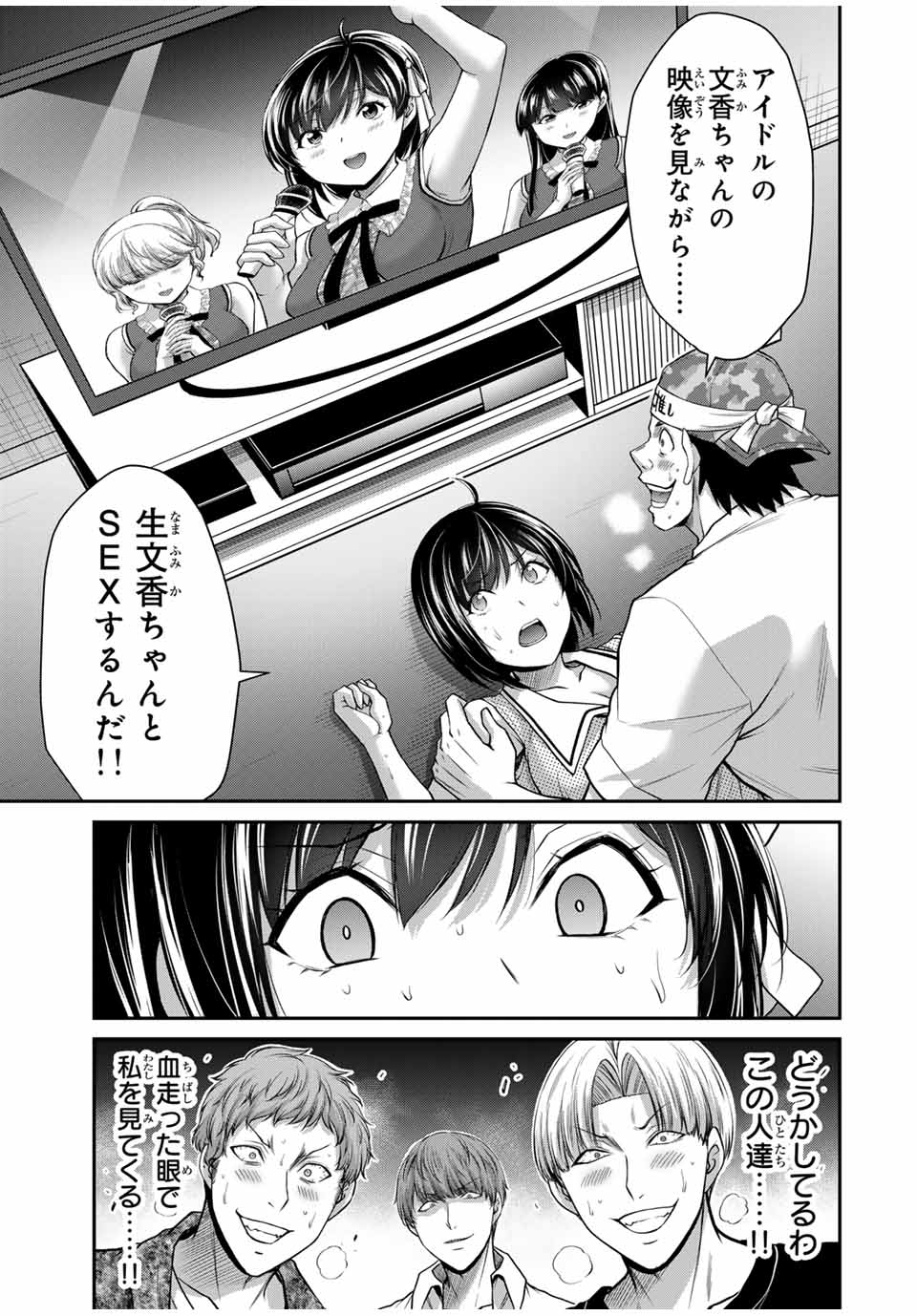 ギルティサークル 第114話 - Page 15