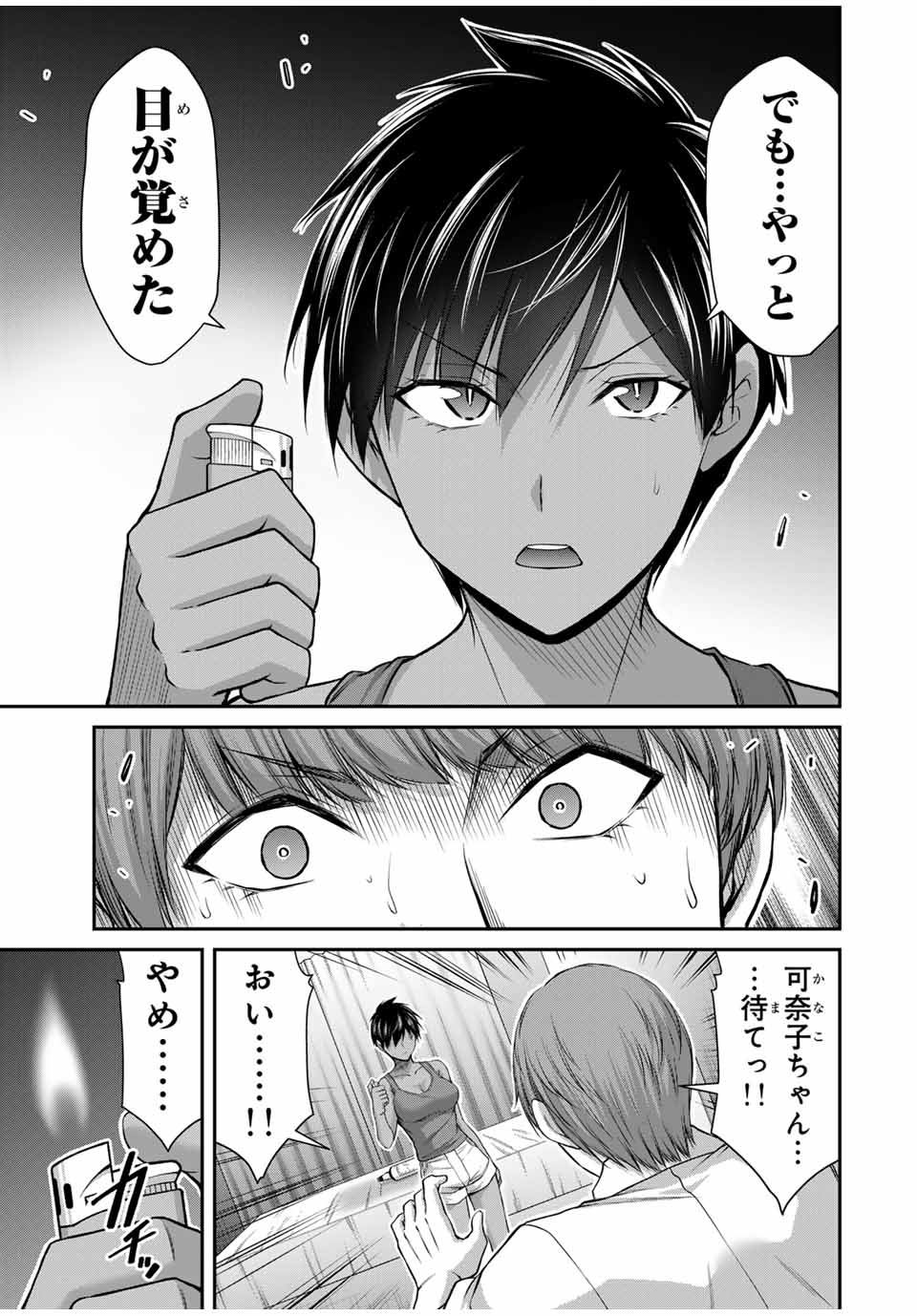 ギルティサークル 第115話 - Page 11