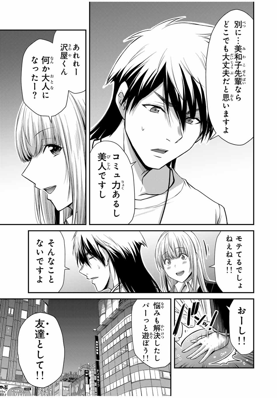 ギルティサークル 第117話 - Page 7